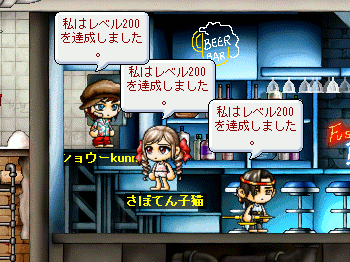 200レベルに達した方々